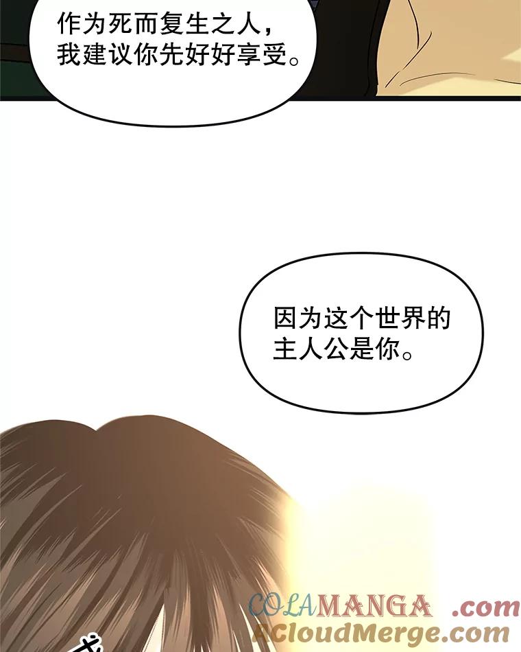 《替吸血鬼吃饭的我》186.替我而活 第40页