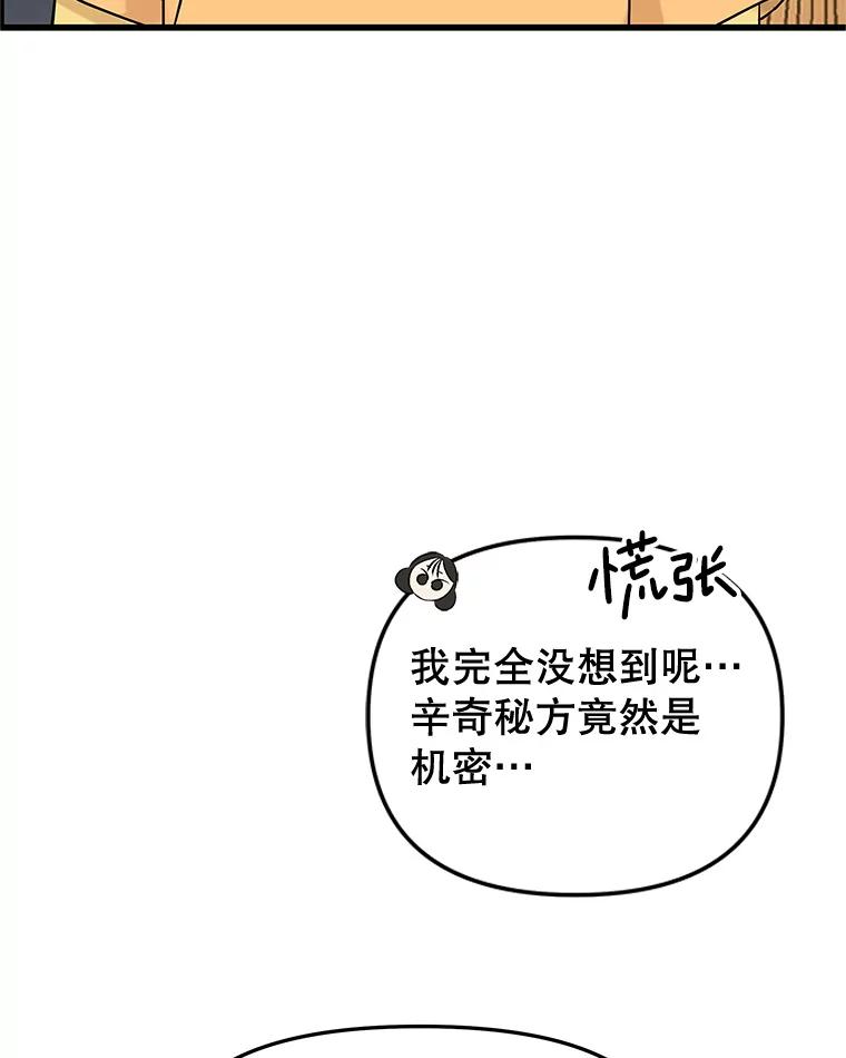 《替吸血鬼吃饭的我》186.替我而活 第24页