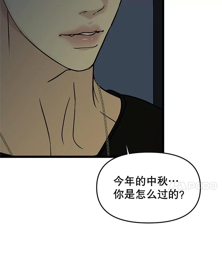 《替吸血鬼吃饭的我》186.替我而活 第8页