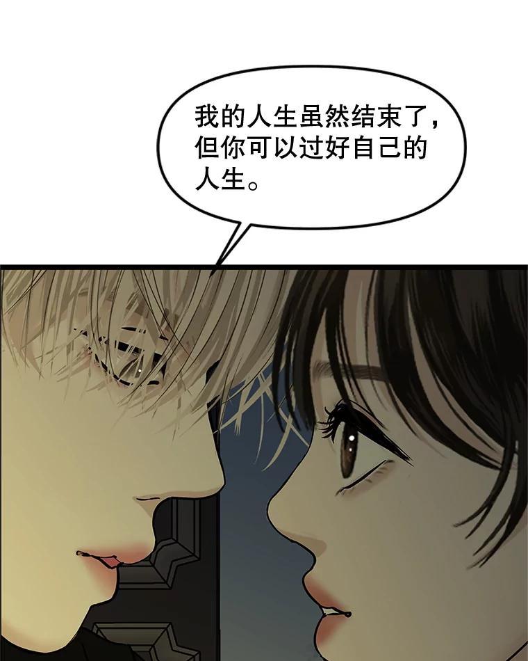 《替吸血鬼吃饭的我》186.替我而活 第78页