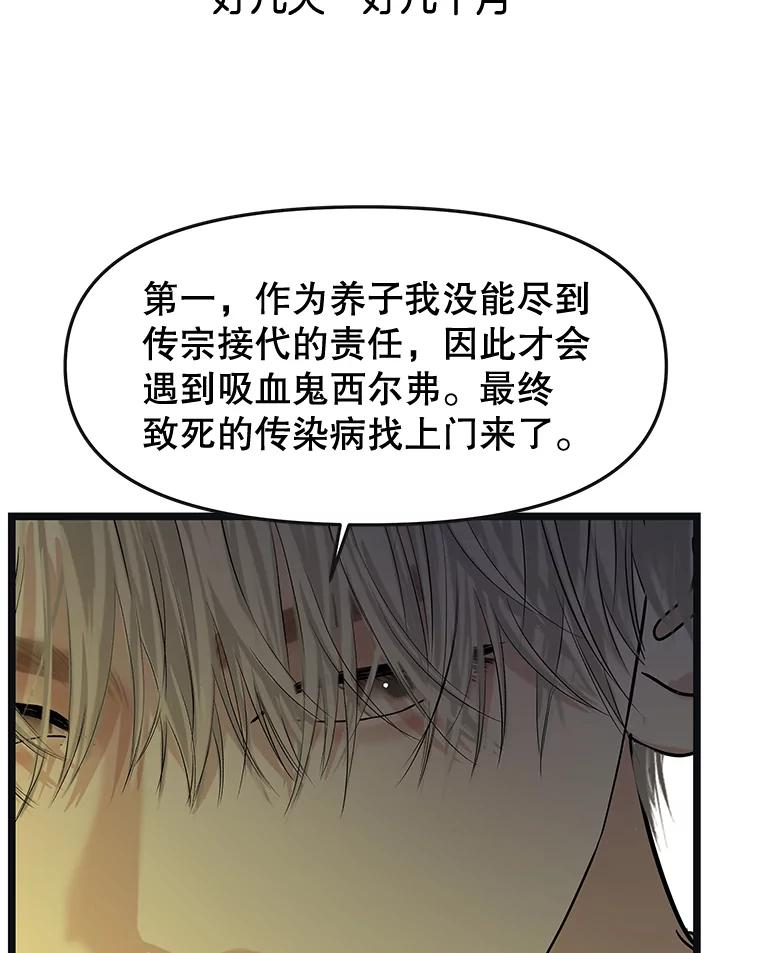 《替吸血鬼吃饭的我》186.替我而活 第68页
