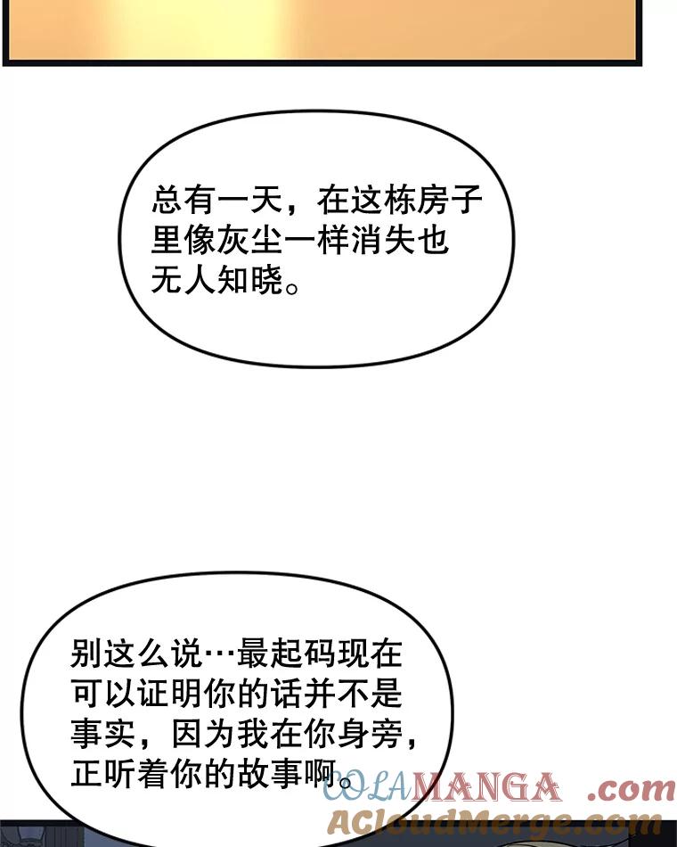 《替吸血鬼吃饭的我》186.替我而活 第55页