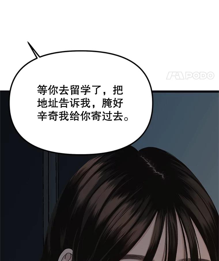 《替吸血鬼吃饭的我》186.替我而活 第29页