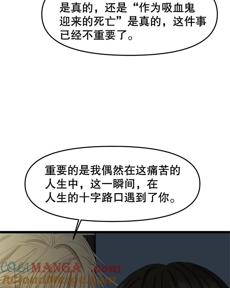 《替吸血鬼吃饭的我》186.替我而活 第76页