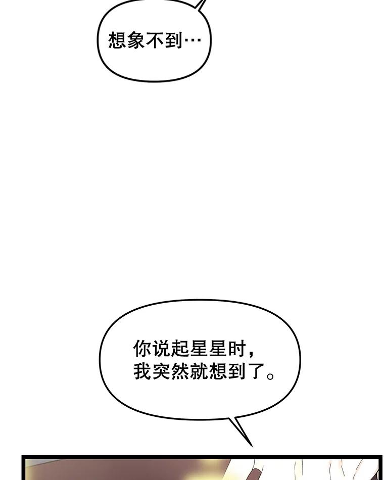 《替吸血鬼吃饭的我》186.替我而活 第74页