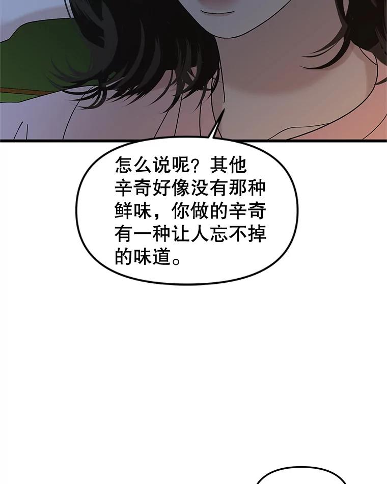 《替吸血鬼吃饭的我》186.替我而活 第20页