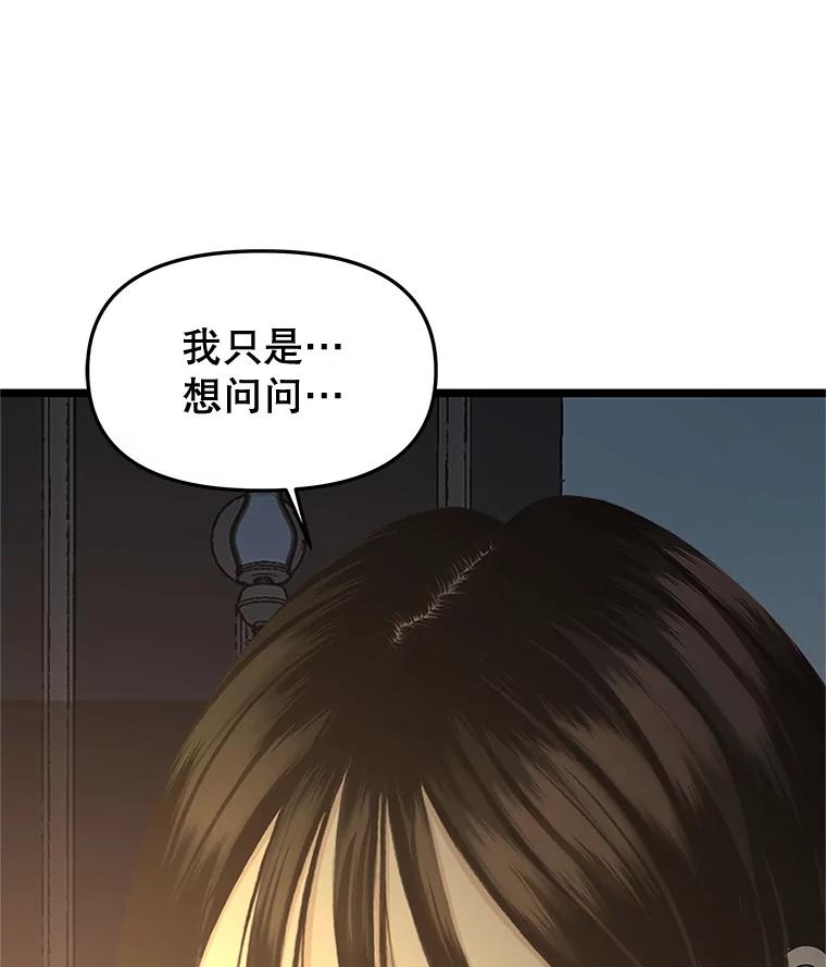 《替吸血鬼吃饭的我》186.替我而活 第81页