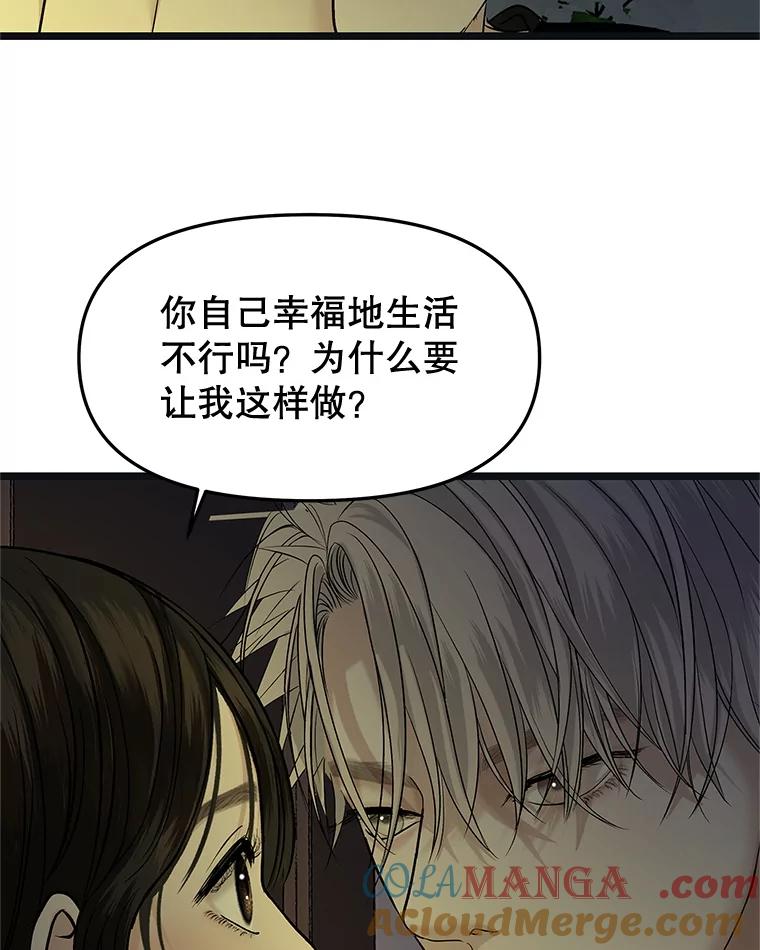 《替吸血鬼吃饭的我》186.替我而活 第49页