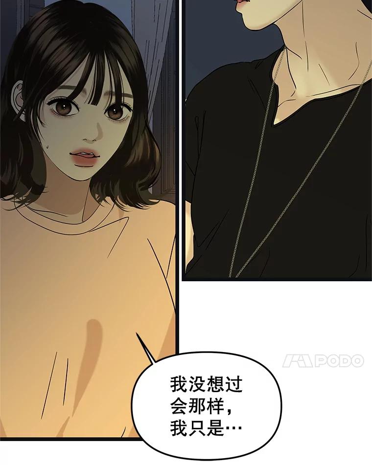 《替吸血鬼吃饭的我》186.替我而活 第80页