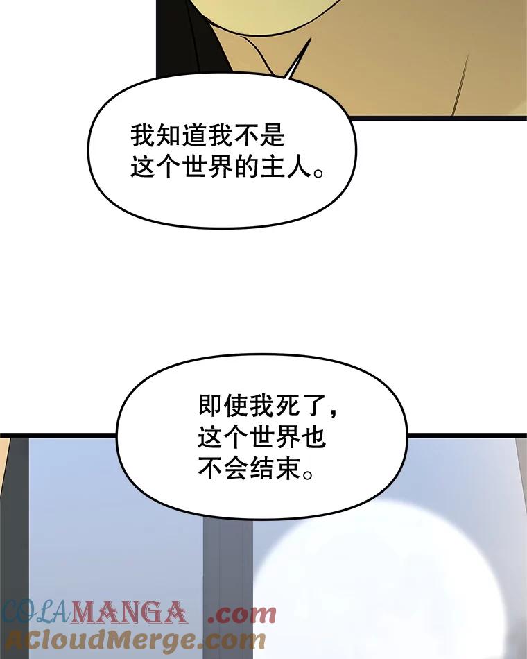 《替吸血鬼吃饭的我》186.替我而活 第52页