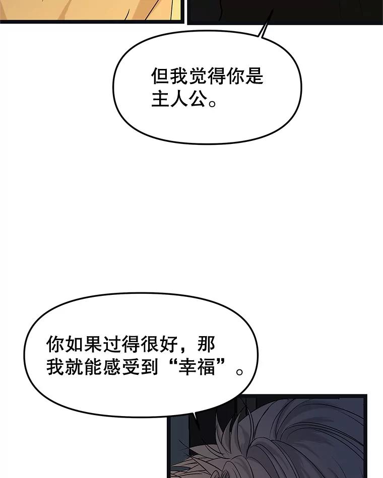 《替吸血鬼吃饭的我》186.替我而活 第57页