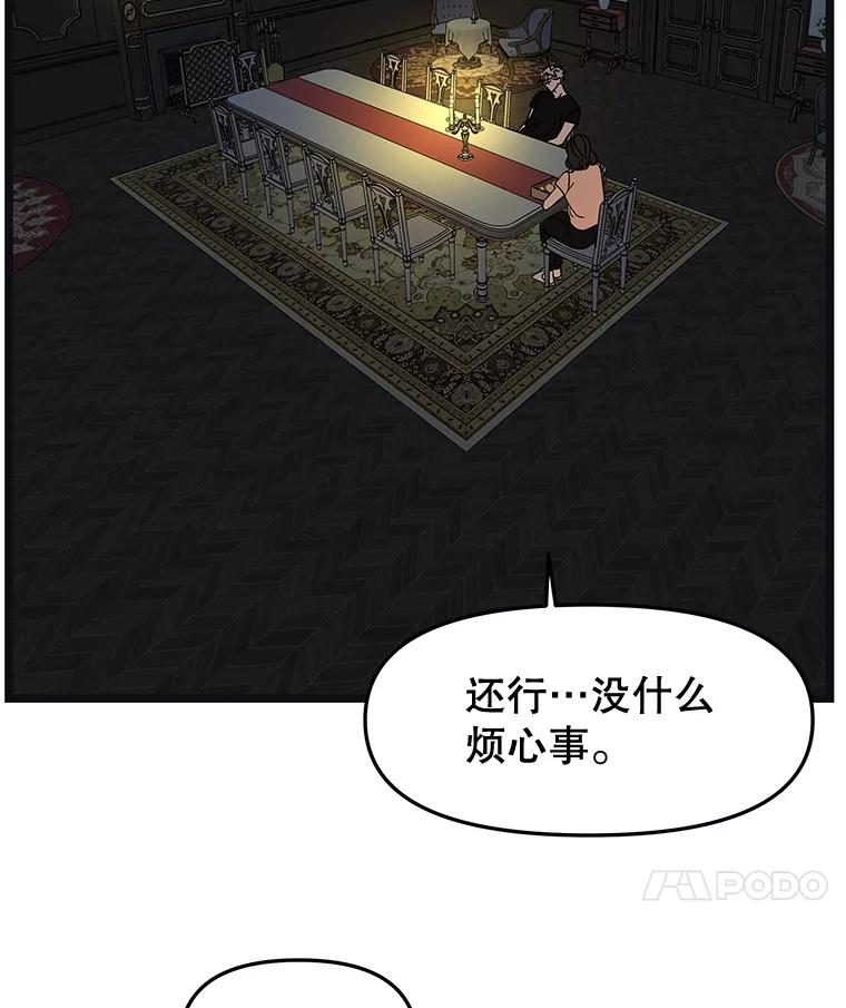 《替吸血鬼吃饭的我》186.替我而活 第32页