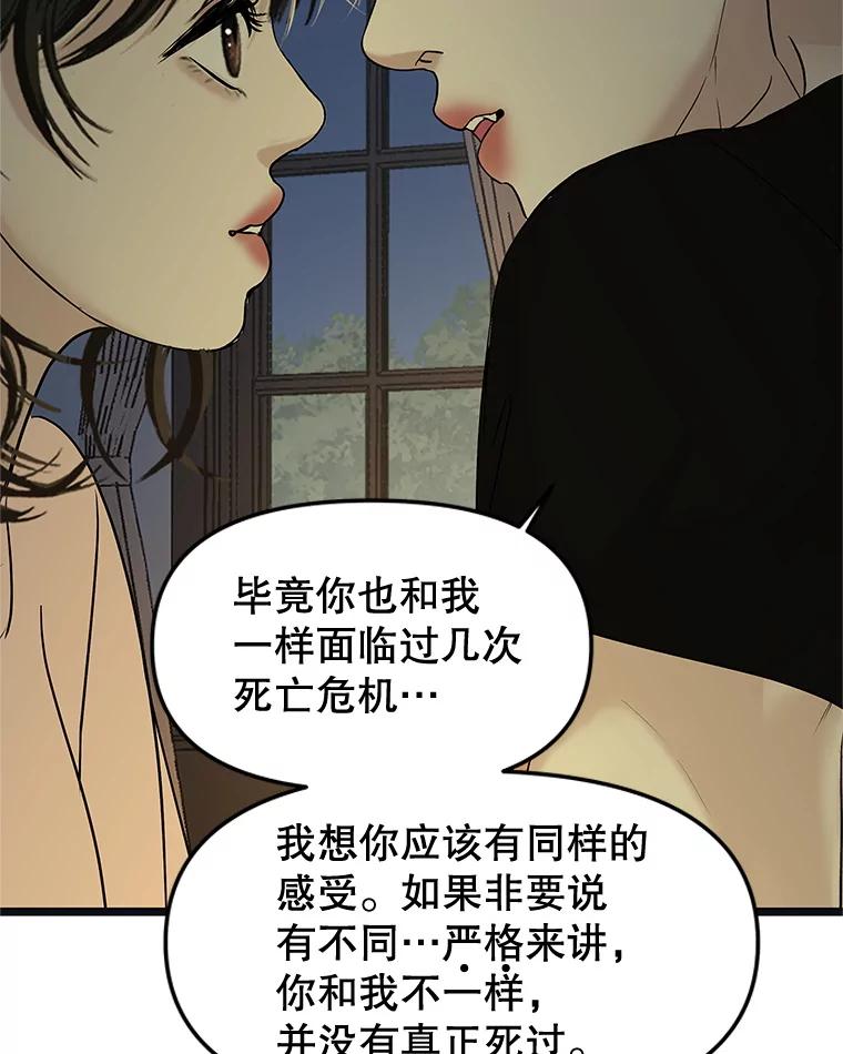 《替吸血鬼吃饭的我》186.替我而活 第44页