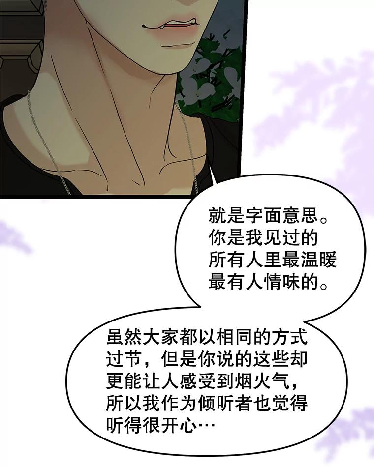 《替吸血鬼吃饭的我》186.替我而活 第14页