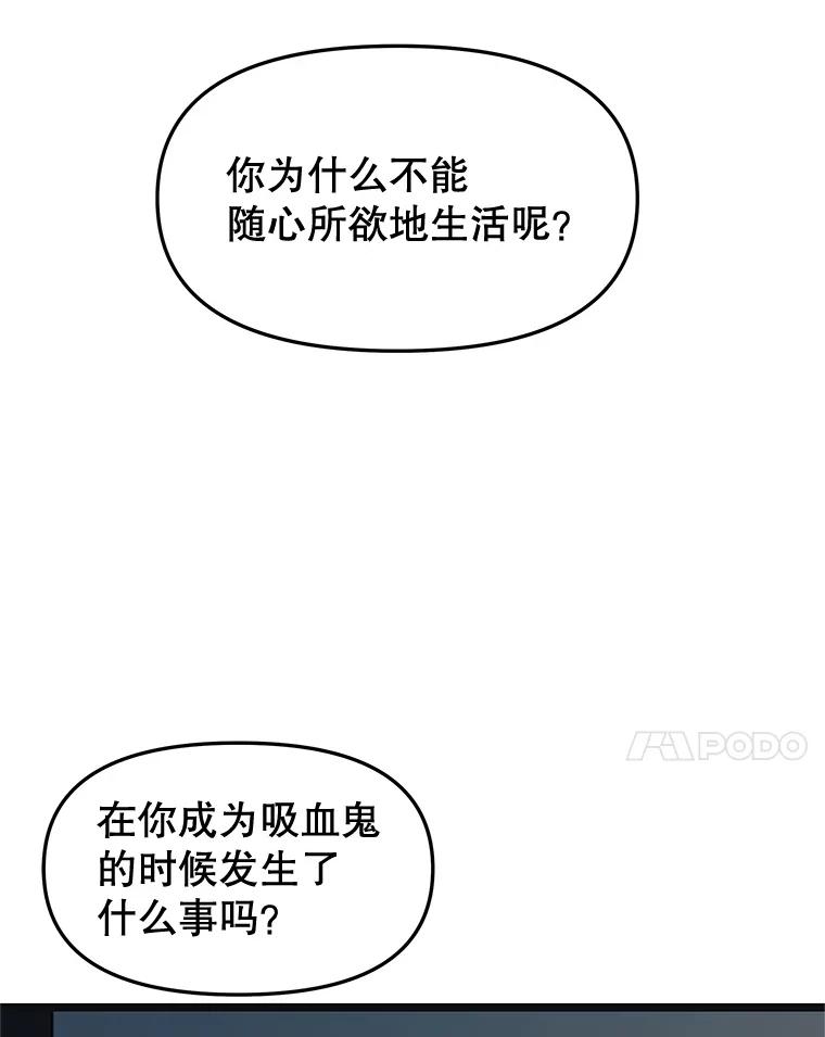 《替吸血鬼吃饭的我》186.替我而活 第63页