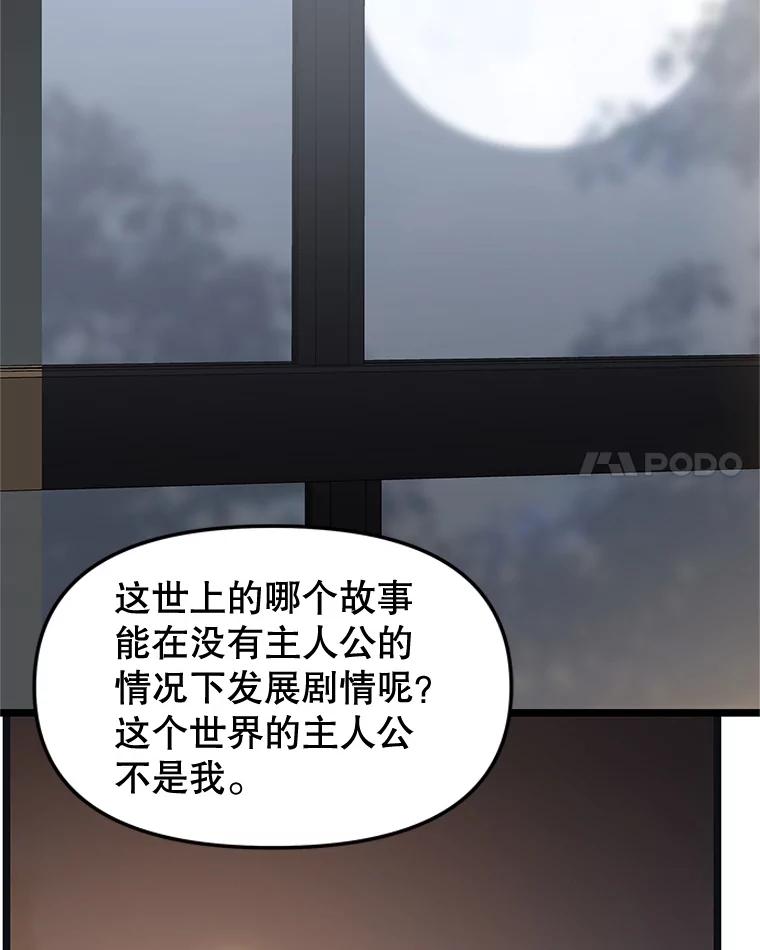 《替吸血鬼吃饭的我》186.替我而活 第53页