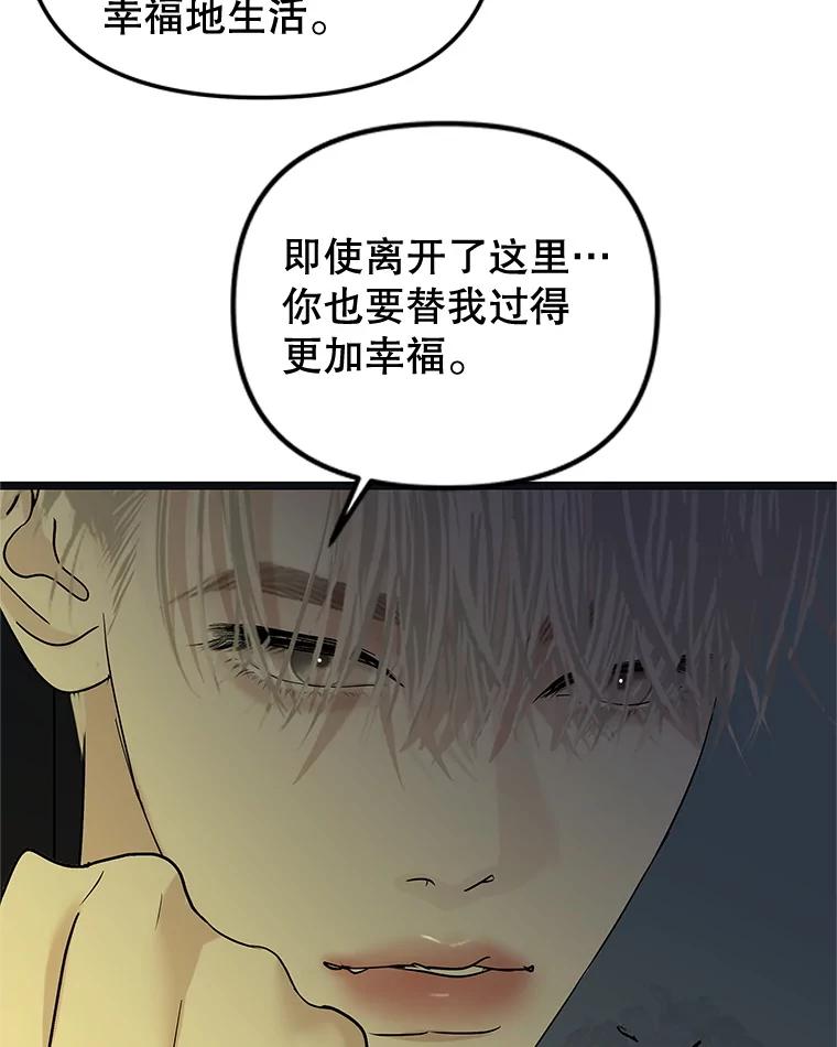 《替吸血鬼吃饭的我》186.替我而活 第48页