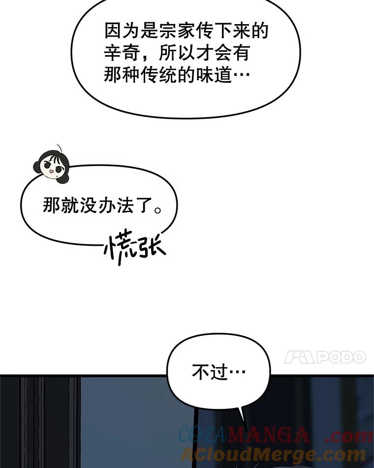 《替吸血鬼吃饭的我》186.替我而活 第25页
