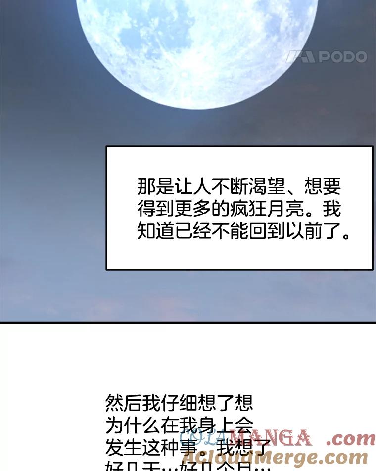 《替吸血鬼吃饭的我》186.替我而活 第67页