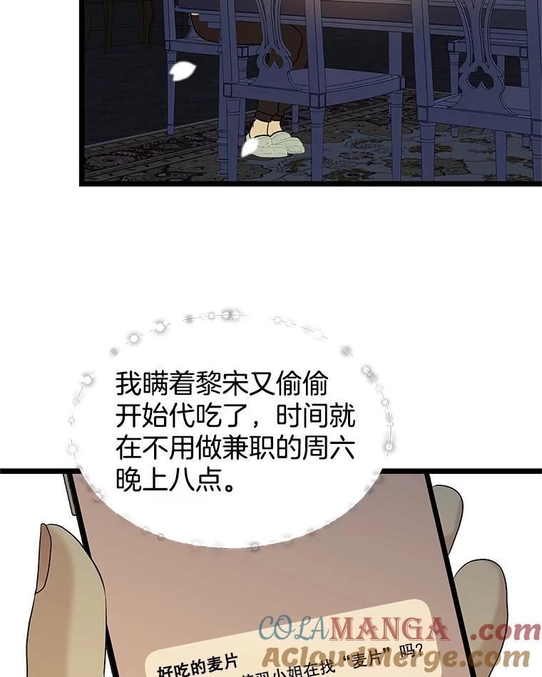 《替吸血鬼吃饭的我》187.重新代吃 第40页