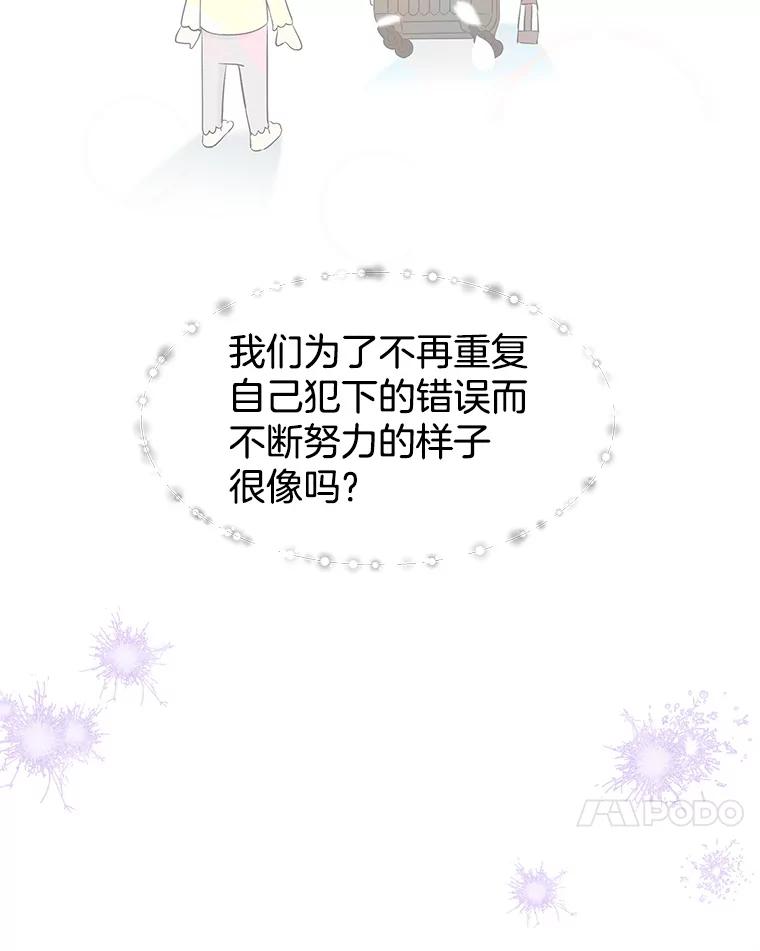 《替吸血鬼吃饭的我》187.重新代吃 第42页