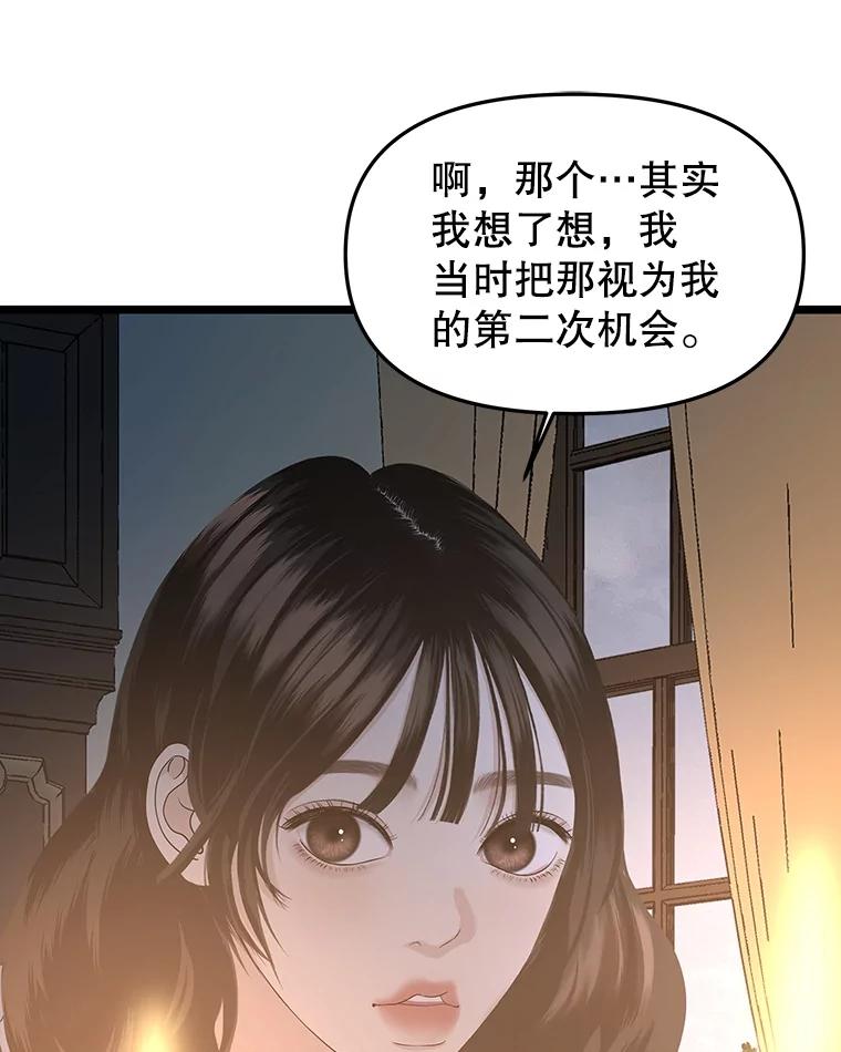 《替吸血鬼吃饭的我》187.重新代吃 第27页