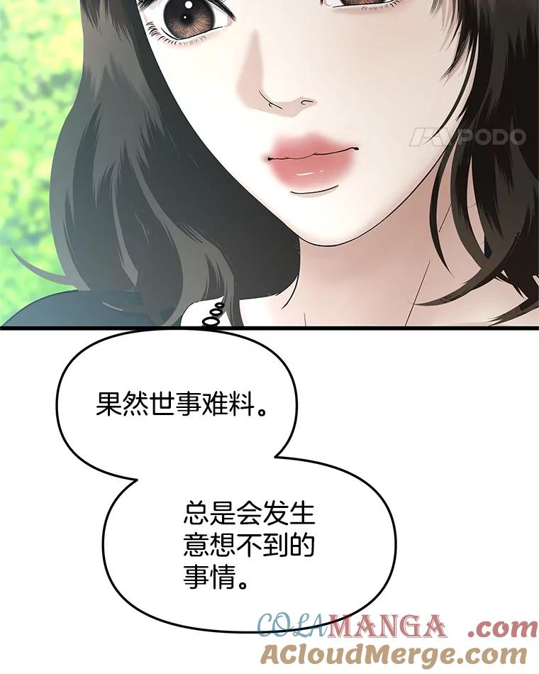 《替吸血鬼吃饭的我》187.重新代吃 第70页