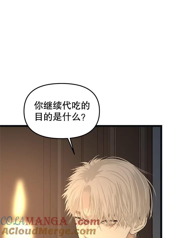 《替吸血鬼吃饭的我》187.重新代吃 第7页
