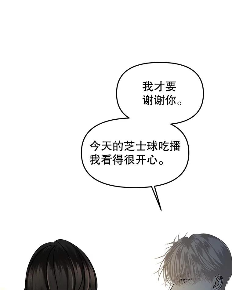 《替吸血鬼吃饭的我》187.重新代吃 第35页