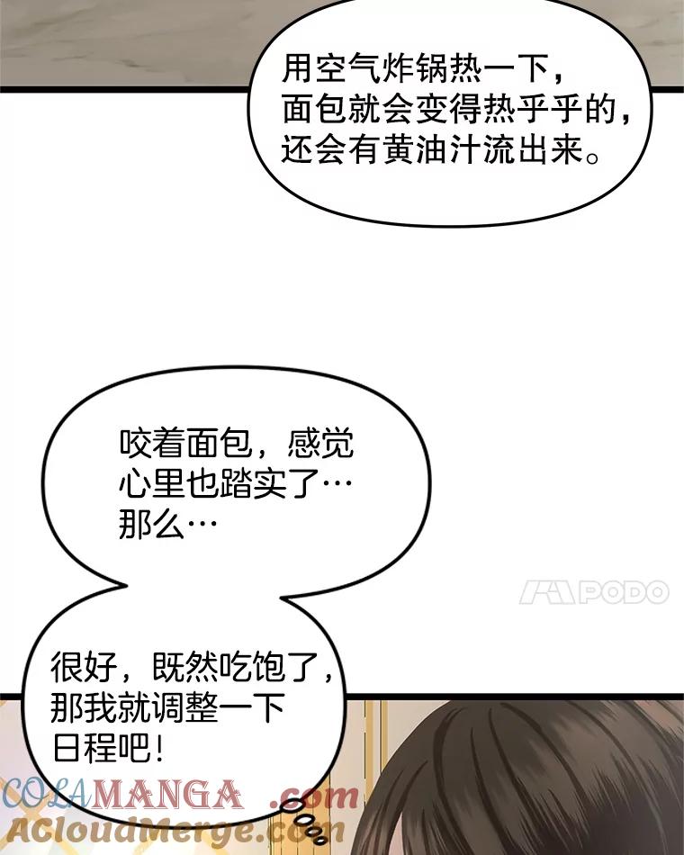 《替吸血鬼吃饭的我》187.重新代吃 第49页