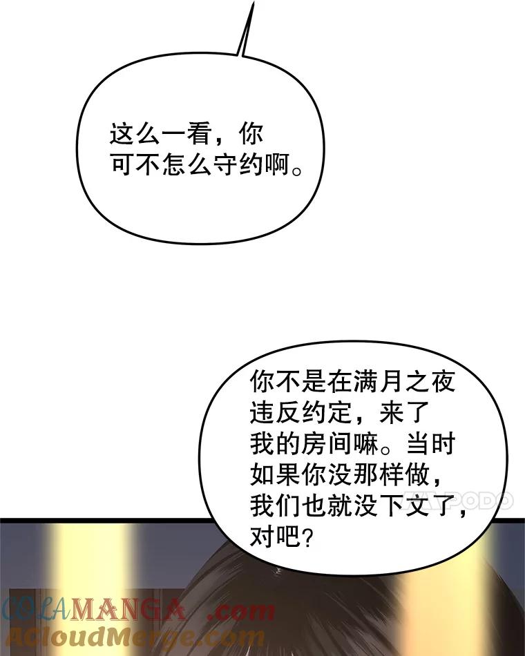 《替吸血鬼吃饭的我》187.重新代吃 第25页