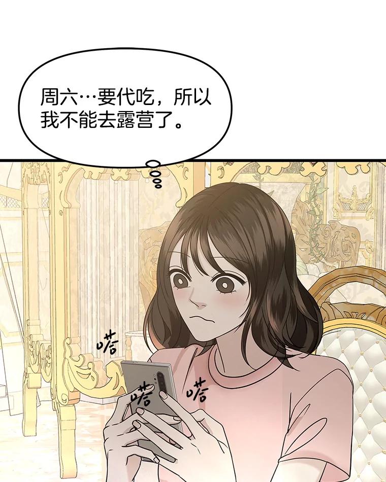《替吸血鬼吃饭的我》187.重新代吃 第51页