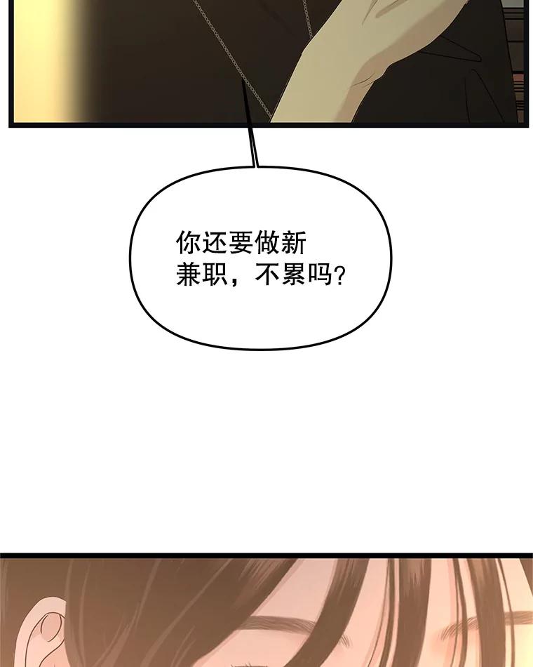 《替吸血鬼吃饭的我》187.重新代吃 第20页