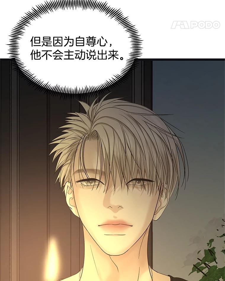 《替吸血鬼吃饭的我》187.重新代吃 第12页