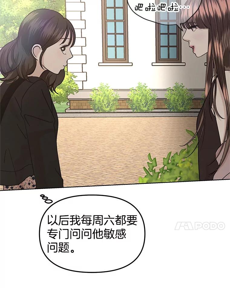 《替吸血鬼吃饭的我》187.重新代吃 第66页