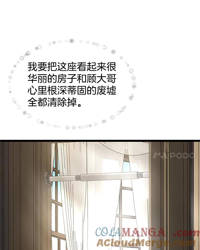 《替吸血鬼吃饭的我》187.重新代吃 第73页