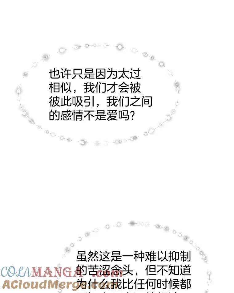 《替吸血鬼吃饭的我》187.重新代吃 第43页