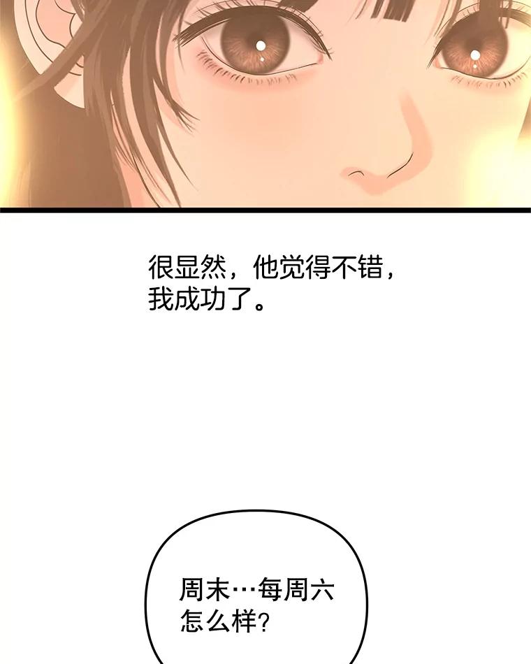 《替吸血鬼吃饭的我》187.重新代吃 第21页