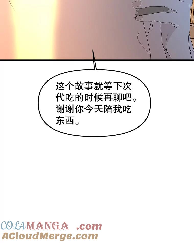 《替吸血鬼吃饭的我》187.重新代吃 第34页