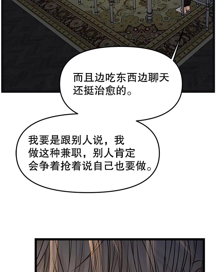 《替吸血鬼吃饭的我》187.重新代吃 第23页