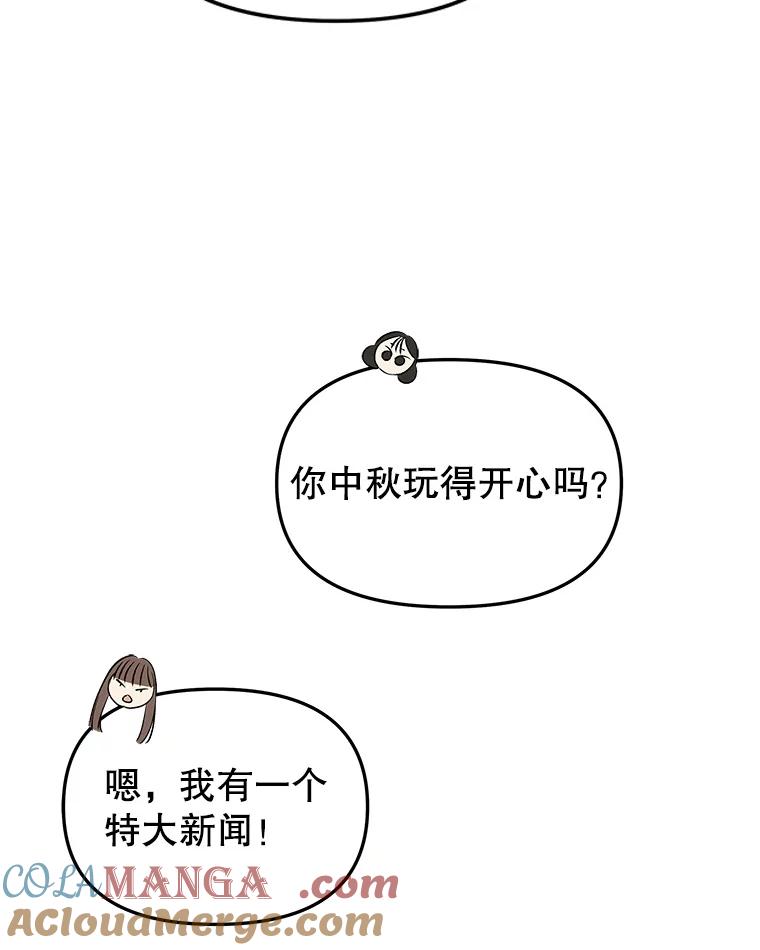 《替吸血鬼吃饭的我》187.重新代吃 第61页