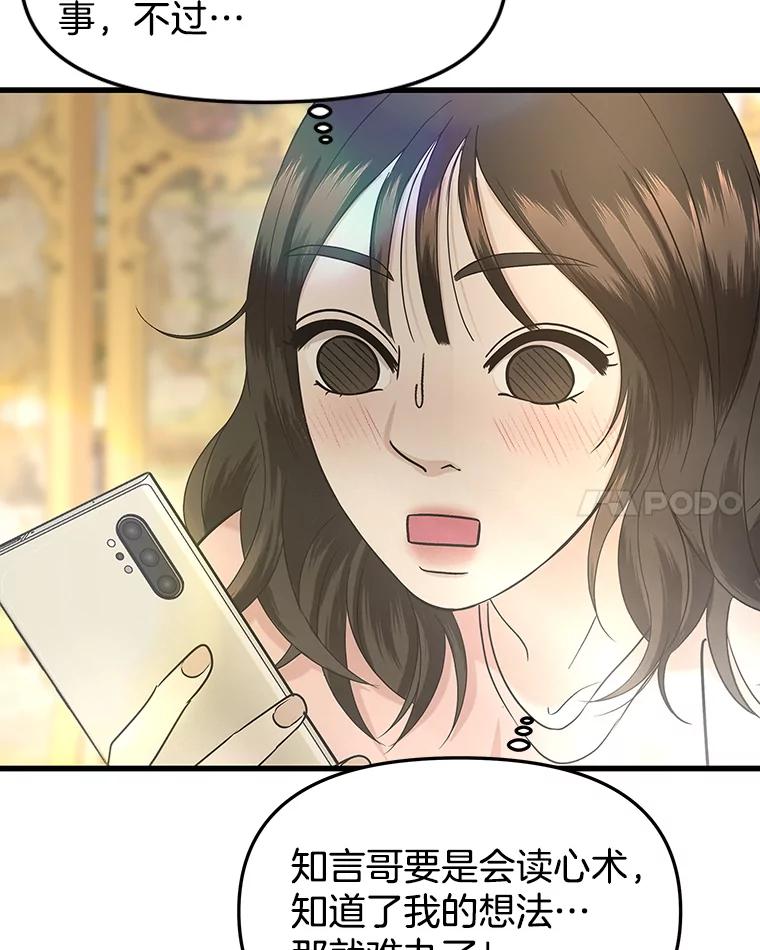 《替吸血鬼吃饭的我》187.重新代吃 第56页