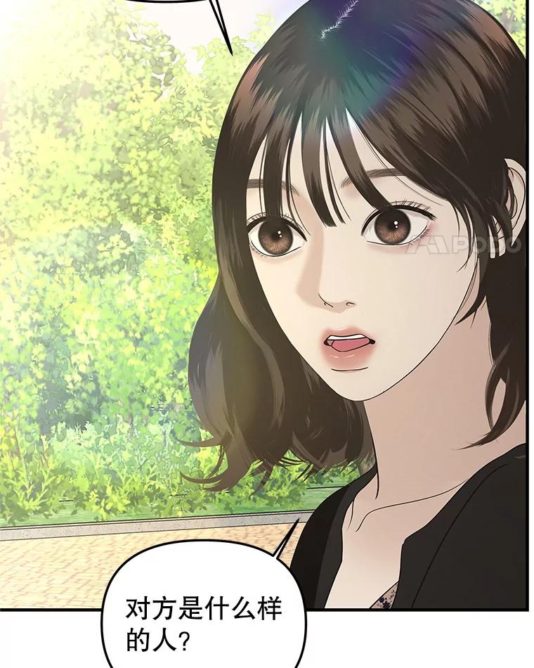 《替吸血鬼吃饭的我》187.重新代吃 第63页