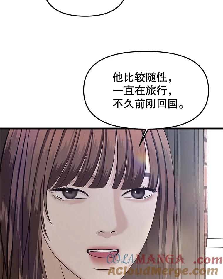 《替吸血鬼吃饭的我》187.重新代吃 第64页