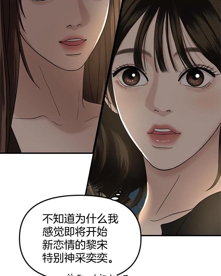 《替吸血鬼吃饭的我》187.重新代吃 第68页