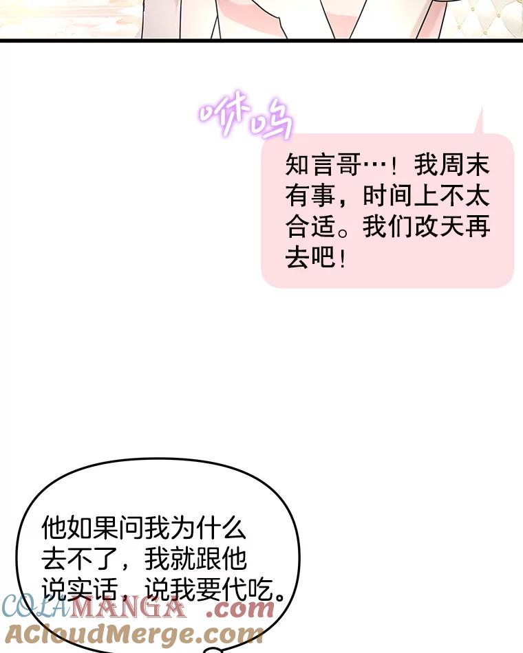 《替吸血鬼吃饭的我》187.重新代吃 第52页
