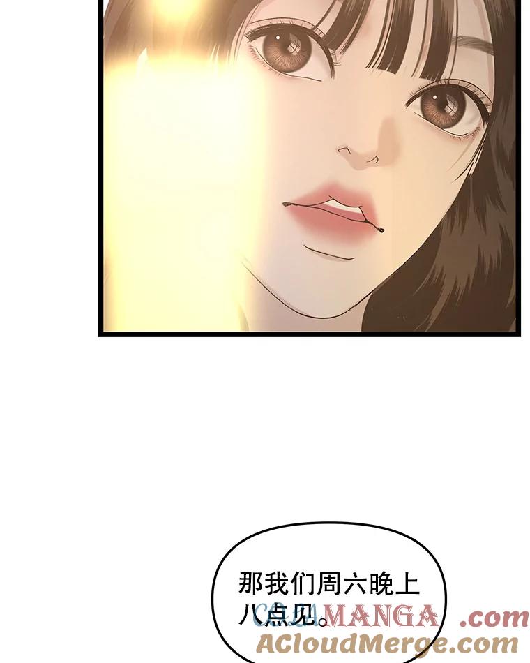 《替吸血鬼吃饭的我》187.重新代吃 第37页