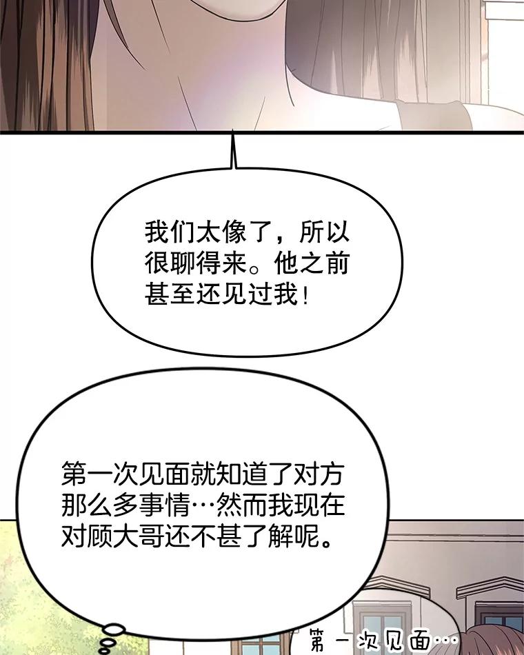 《替吸血鬼吃饭的我》187.重新代吃 第65页