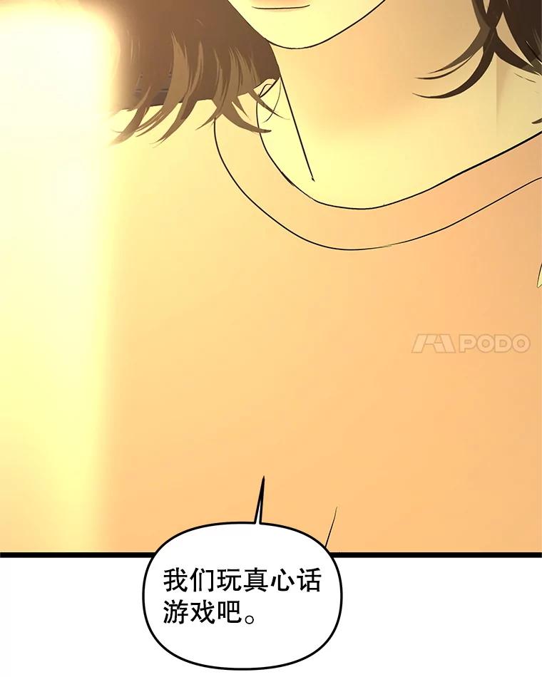 《替吸血鬼吃饭的我》187.重新代吃 第15页