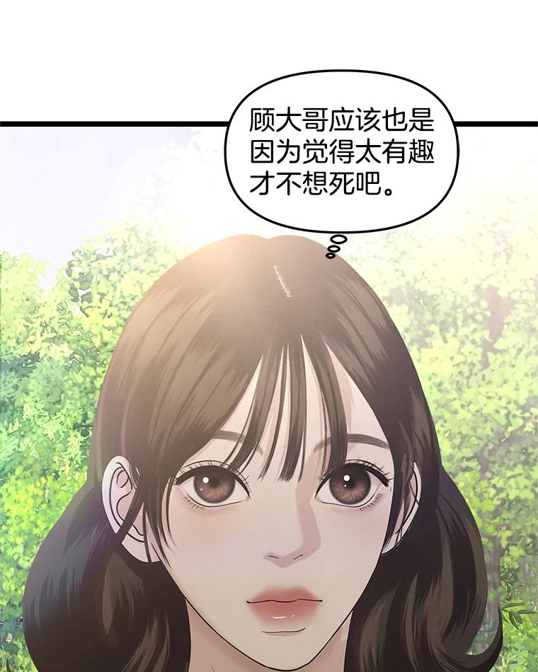 《替吸血鬼吃饭的我》187.重新代吃 第71页